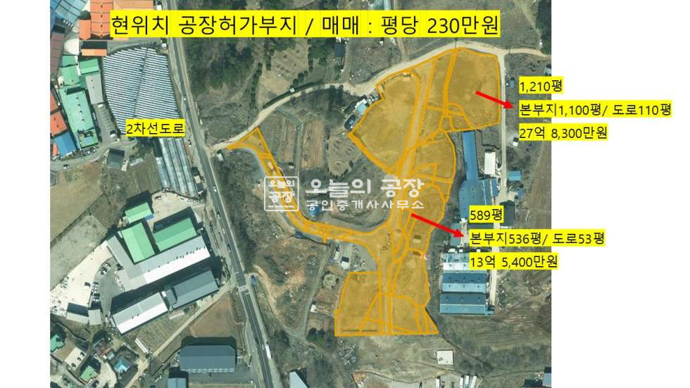 경기 화성만세구 양감면 대양리 토지1,210평/공장허가부지/2차선도로인근 매매 매물번호 10622 사진 1