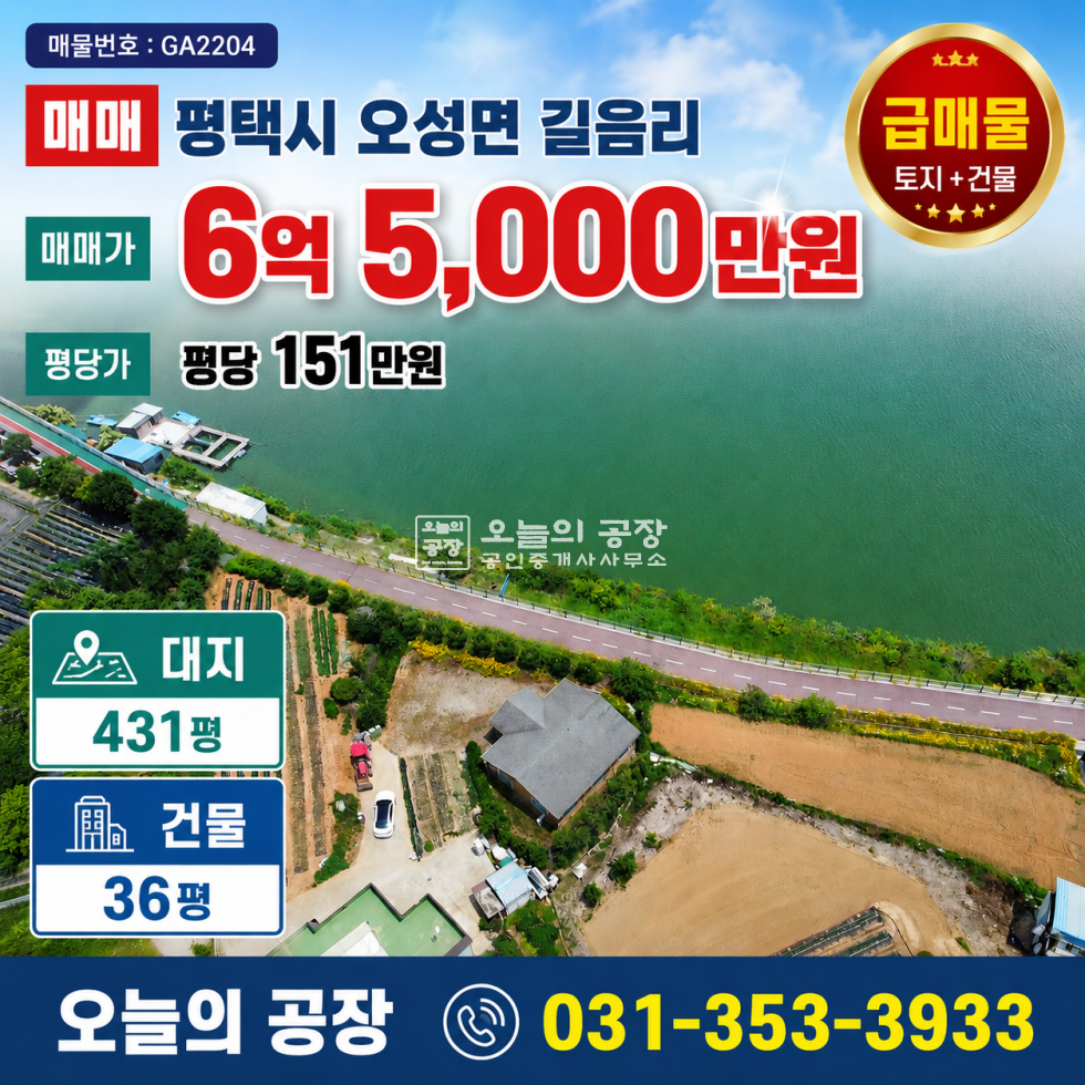 경기 평택시 오성면 길음리 오성강변 세컨하우스 급매물 매매 매물번호 10727 사진 1