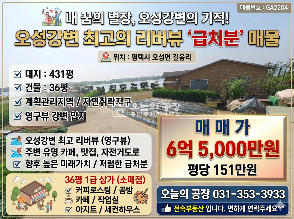 경기 평택시 오성면 길음리 오성강변 세컨하우스 급매물 매매 매물번호 10727 사진 2