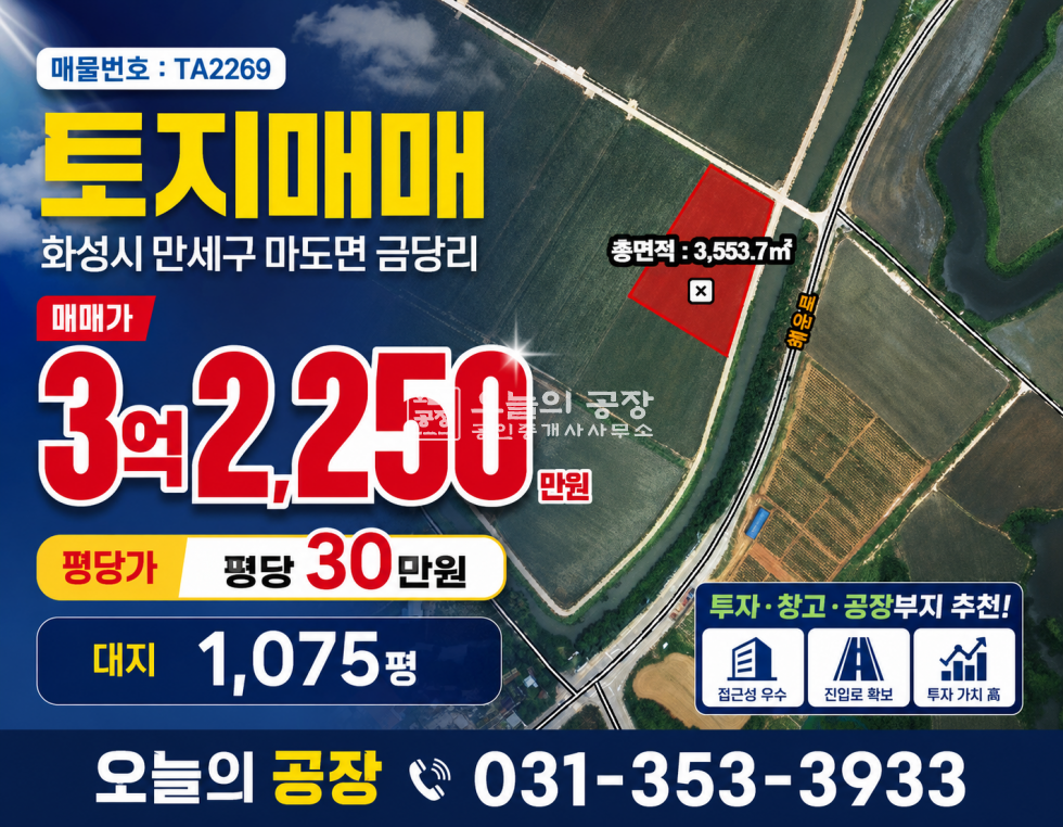 경기 화성만세구 마도면 금당리 부지1,075 농지 옆부지와함께가능2,150 매매 매물번호 10780 사진 1