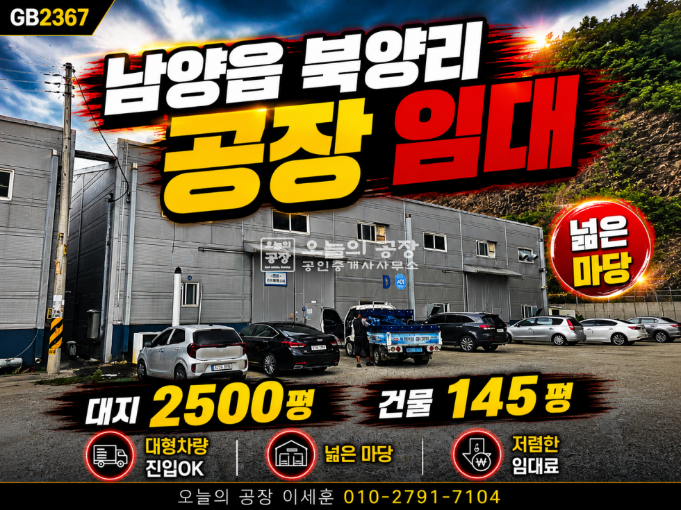 경기 화성만세구 남양읍 북양리 남양읍 북양리 공장 임대 / 대지 2500평 / 건물 145 월세 매물번호 10825 사진 1