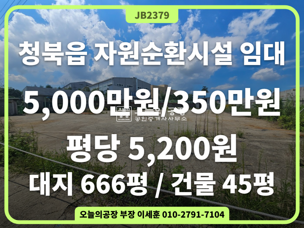 경기 평택시 청북읍 율북리 청북 율북리 자원순환시설·야적장 임대 / 평당 5,200 월세 매물번호 10840 사진 1