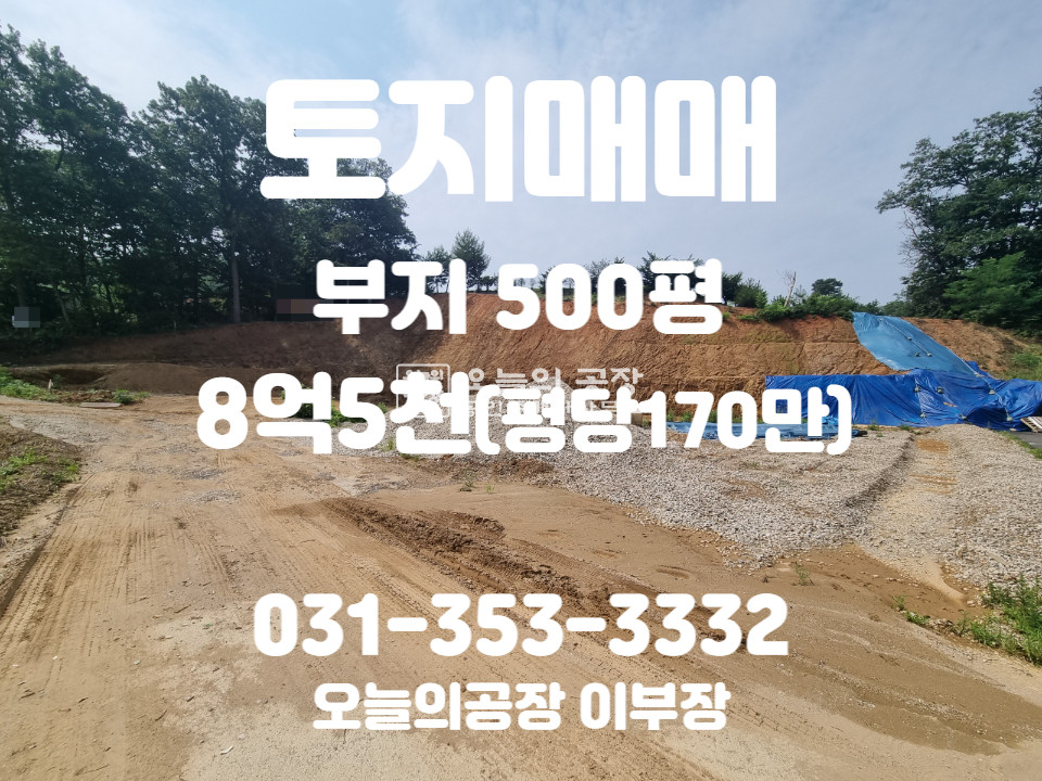 경기 화성만세구 향남읍 부지500평/도로41평/ 향남공장부지매매 매매 매물번호 10019 사진 1