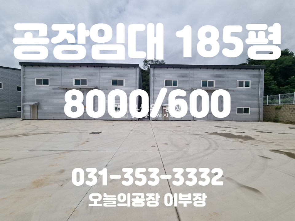 경기 평택시 청북읍 부지1337평/건물185평/단독마당/대형차량진입가능/2차선도로변 월세 매물번호 10039 사진 1