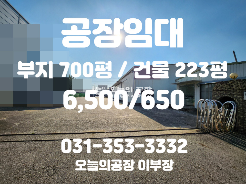 경기 화성만세구 팔탄면 부지700평/건물223평/구장사거리인근/넓은단독마당/대형차진입가능/2차선도로변 월세 매물번호 10196 사진 1