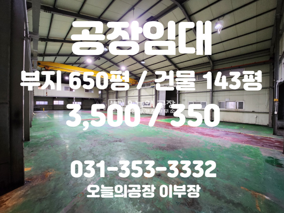 경기 평택시 청북읍 부지650평/건물160평/2차선인근/저렴한임대료 월세 매물번호 10230 사진 1