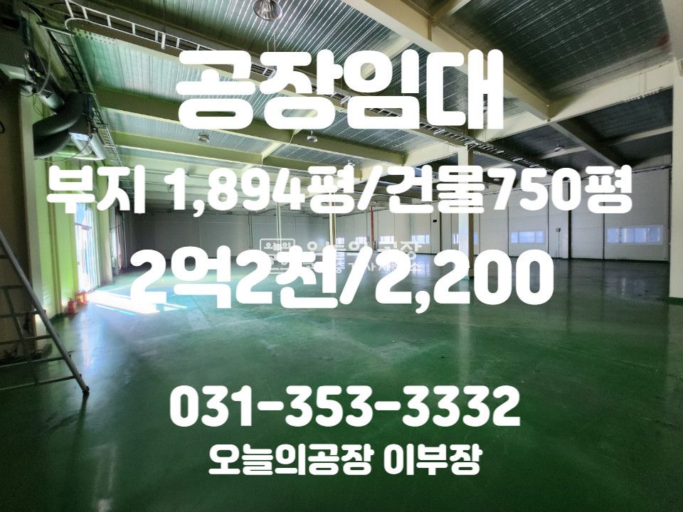 경기 화성동탄구 방교동 부지1,893평/건물750평/동탄IT산업단지내/화물EV설치 월세 매물번호 10260 사진 1
