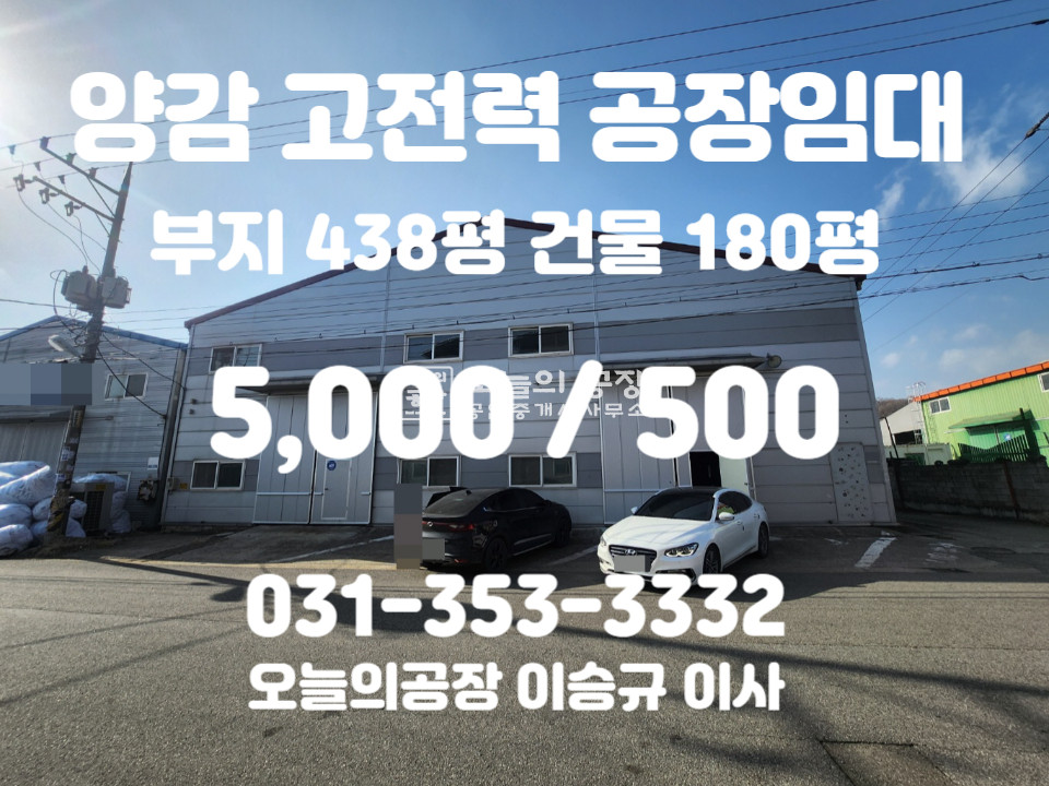 경기 화성만세구 양감면 요당리 부지438평/건물180평/고전력290kw/산업단지내위치/대형차진입가능/호이스트2.8t 월세 매물번호 10392 사진 1
